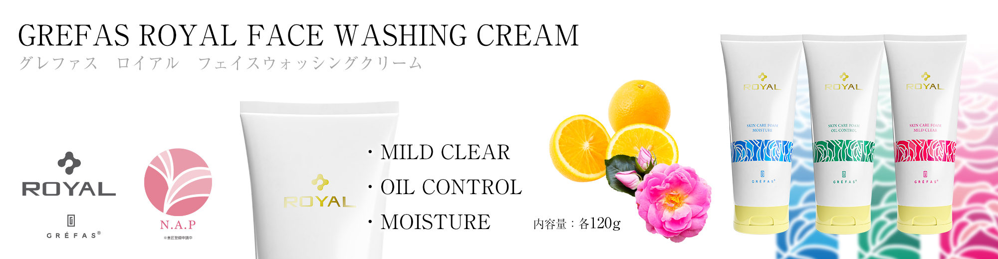 グレファス ロイアル フェイスウォッシングクリーム 公式 ラインナップページへ ご購入はこちらから